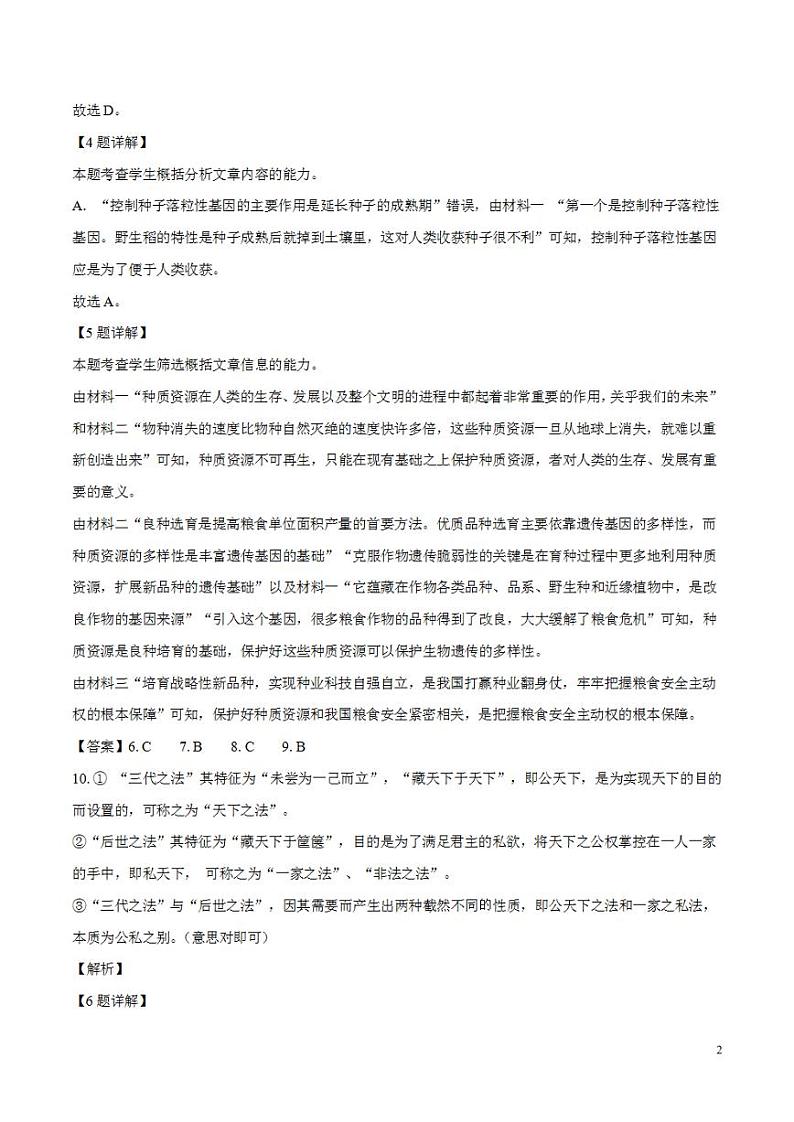 2024年高考押题预测卷03（北京卷）语文（解析版）第2页