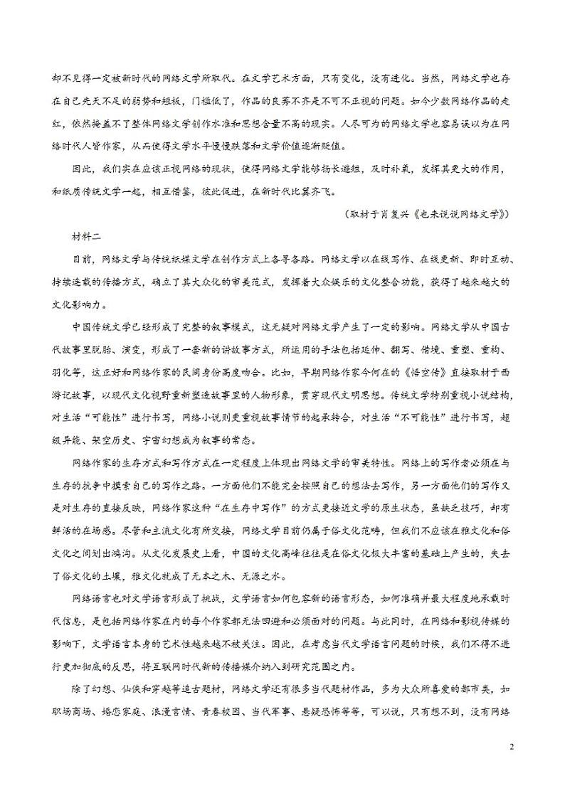 2024年高考押题预测卷02（北京卷）语文（考试版）02