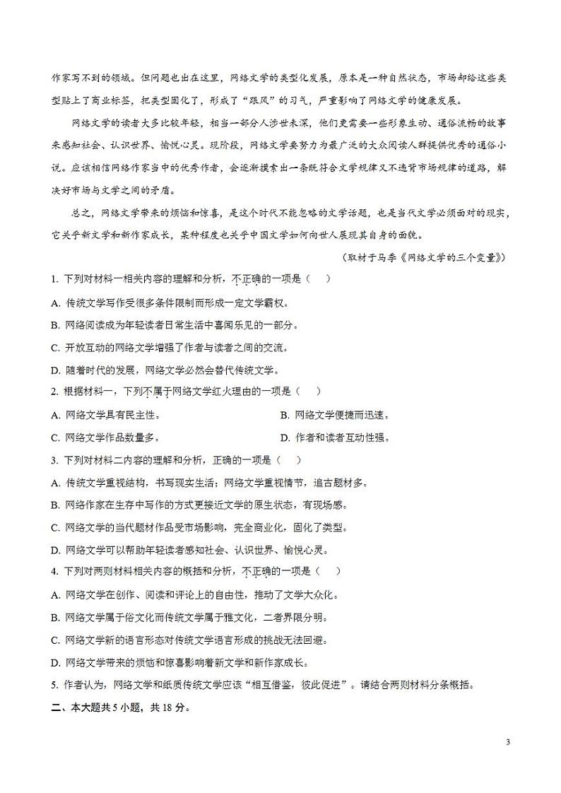 2024年高考押题预测卷02（北京卷）语文（考试版）03