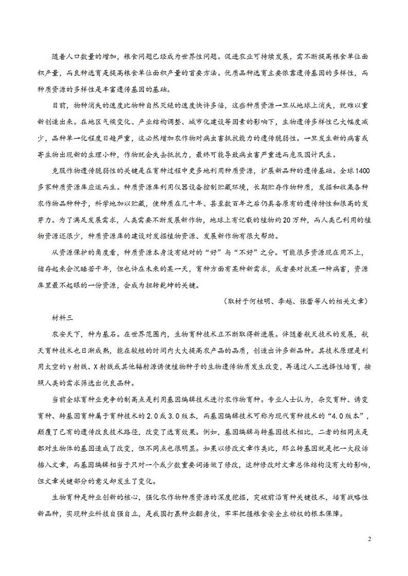 2024年高考押题预测卷03（北京卷）语文（考试版）第2页