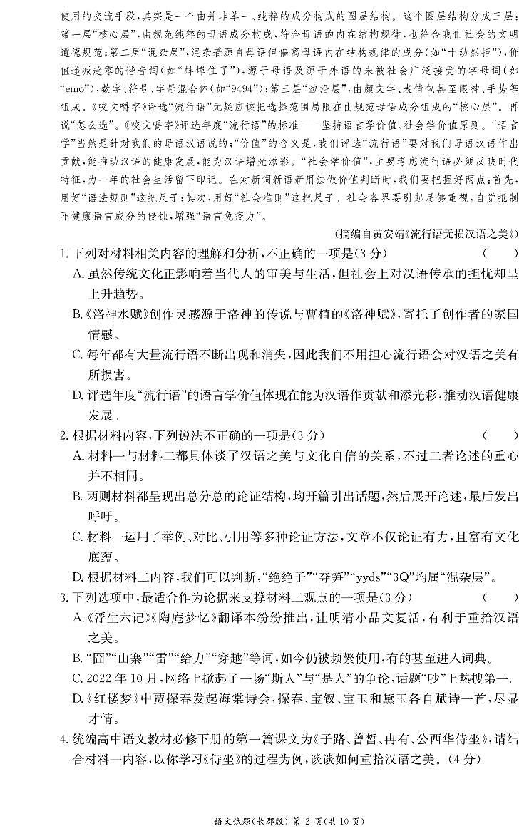 语文试卷（高二暑假检测）第2页