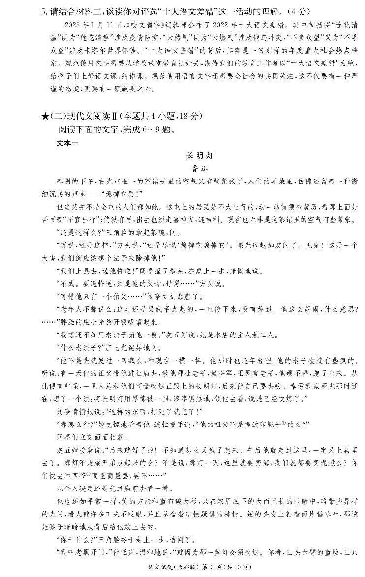 语文试卷（高二暑假检测）第3页
