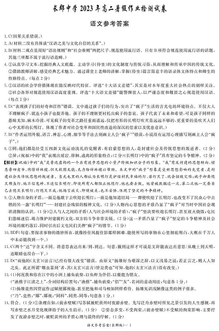 语文答案（高二暑假检测）第1页