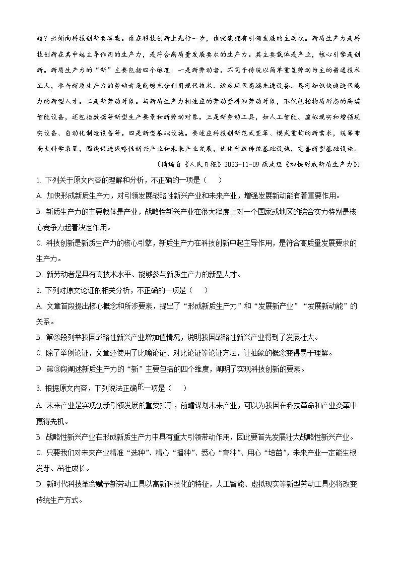 2024届宁夏回族自治区吴忠市高三二模语文试题（原卷版+解析版）02