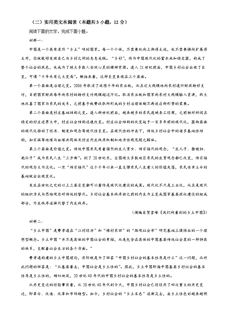 2024届宁夏回族自治区吴忠市高三二模语文试题（原卷版+解析版）03