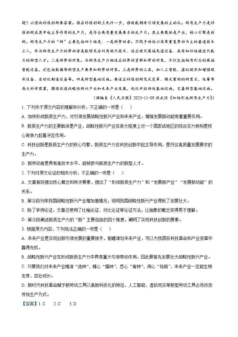 2024届宁夏回族自治区吴忠市高三二模语文试题（原卷版+解析版）02