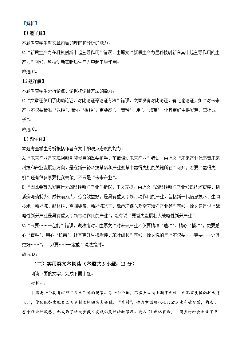 2024届宁夏回族自治区吴忠市高三二模语文试题（原卷版+解析版）03