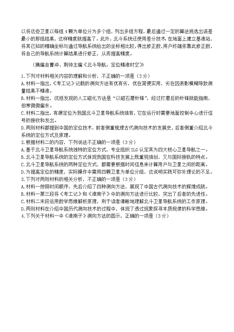 云南省昆明市2024届高三下学期三模语文试卷（含答案）03