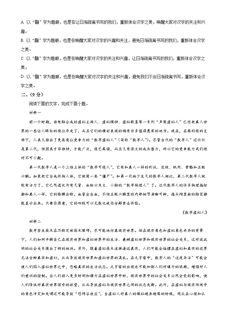 2024届天津市十二区重点学校高三毕业班联考（二）语文试题 （原卷版）第2页