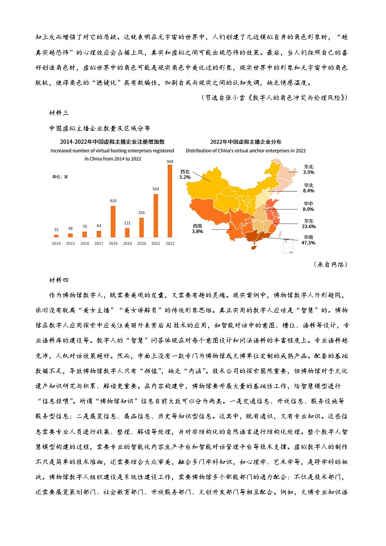 2024届天津市十二区重点学校高三毕业班联考（二）语文试题 （原卷版）第3页