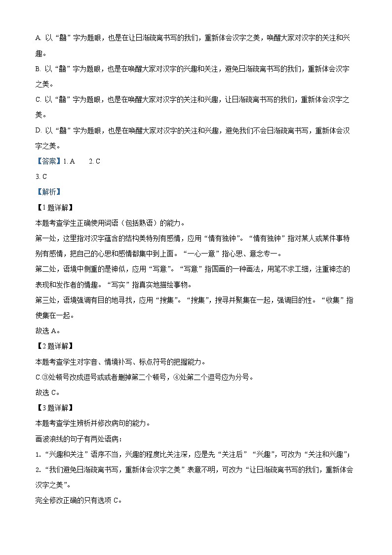 2024届天津市十二区重点学校高三毕业班联考（二）语文试题 （解析版）第2页
