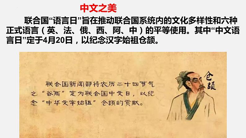 《“字”从遇见你——感受语言文字之美  字音字形》 开学第一课课件初高中衔接第5页