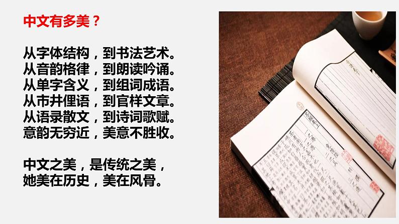 《“字”从遇见你——感受语言文字之美  字音字形》 开学第一课课件初高中衔接第6页
