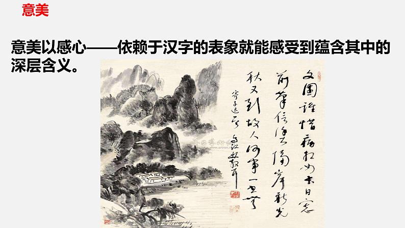 《“字”从遇见你——感受语言文字之美  字音字形》 开学第一课课件初高中衔接第8页