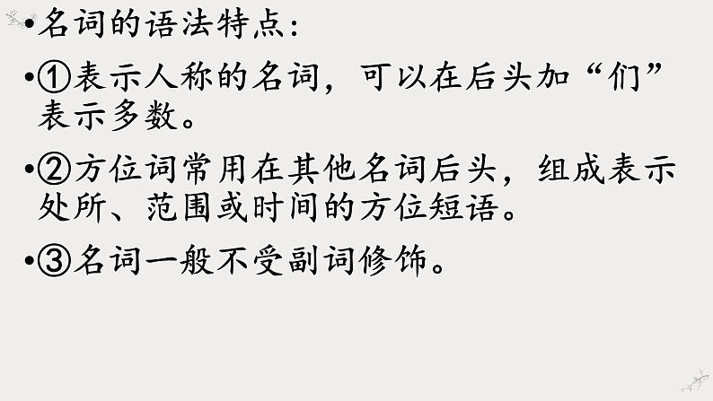 《高中语法入门》课件统编版高中语文必修上册开学第一课07