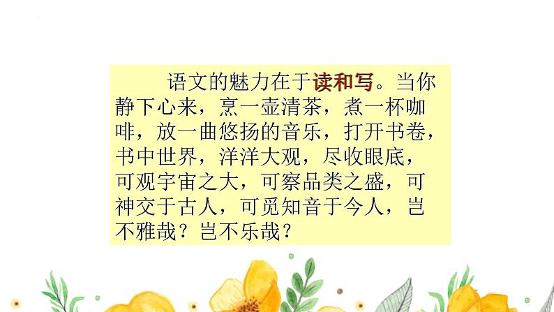 了解语文-让你事半功倍（初高中语文衔接）开学第一课课件第3页