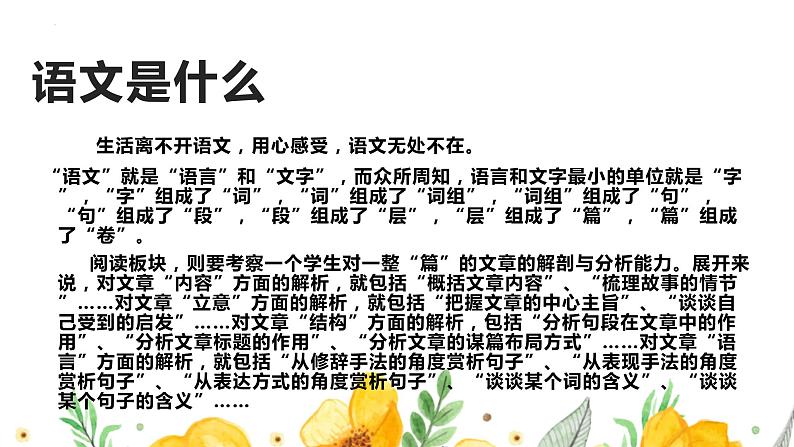 了解语文-让你事半功倍（初高中语文衔接）开学第一课课件第4页