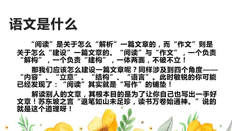 了解语文-让你事半功倍（初高中语文衔接）开学第一课课件第5页