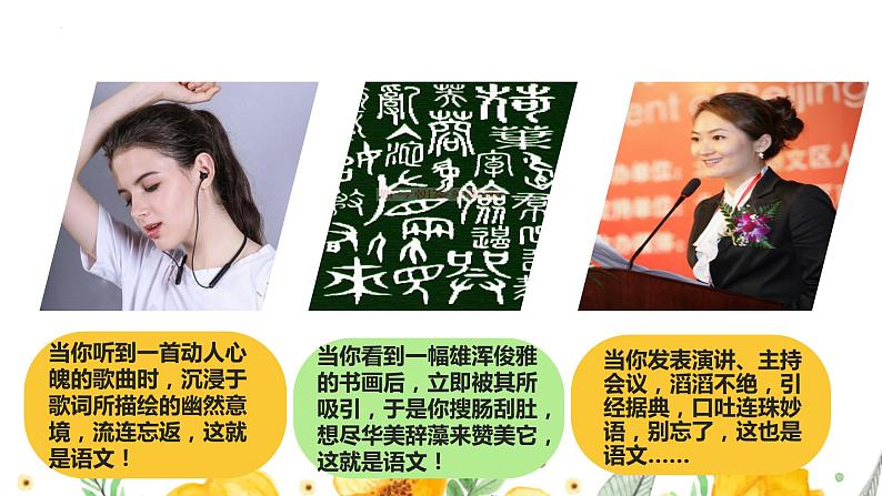 了解语文-让你事半功倍（初高中语文衔接）开学第一课课件第6页