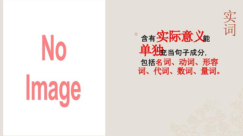 初升高衔接课——现代汉语语法基础 开学第一课课件第5页