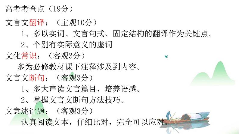 初升高衔接课——高中文言文知识导学 开学第一课课件第4页