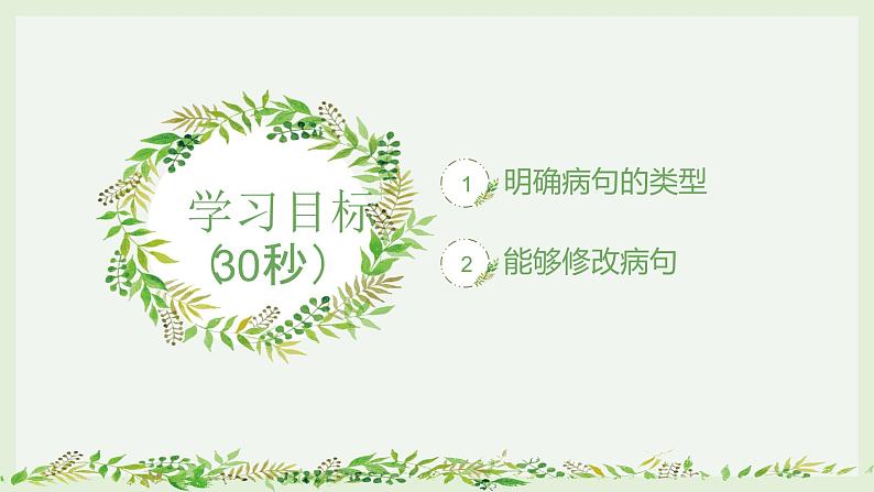 初升高衔接课：病句类型开学第一课 课件02