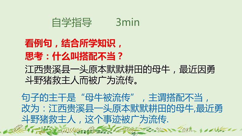 初升高衔接课：病句类型开学第一课 课件06