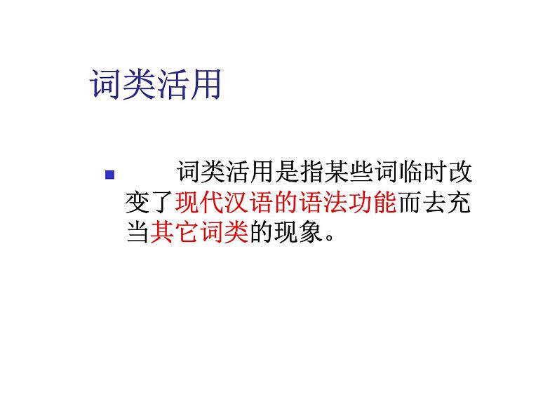 初高中文言文知识衔接 开学第一课课件第4页