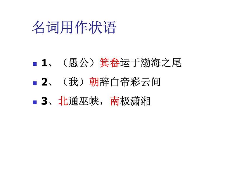 初高中文言文知识衔接 开学第一课课件第7页