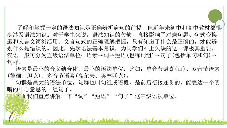 初高中知识衔接语法系列：词性 开学第一课课件03