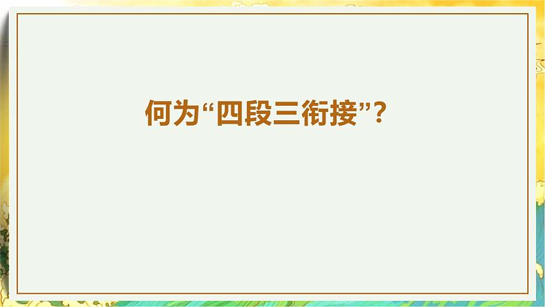 初高中衔接 中高考试卷对比分析 开学第一课课件02