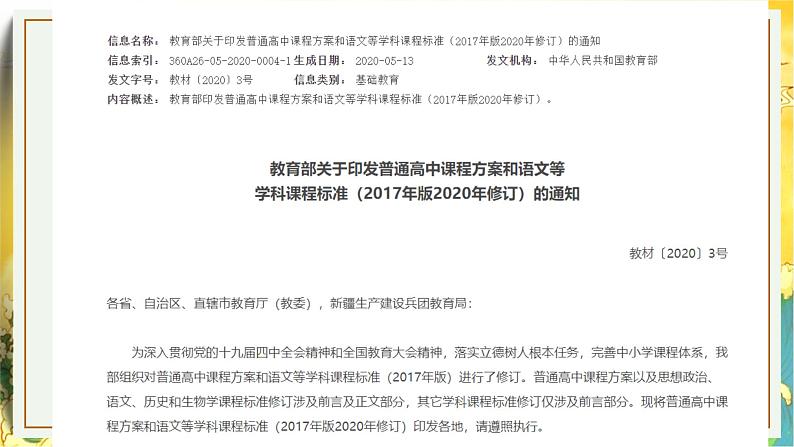 初高中衔接 中高考试卷对比分析 开学第一课课件07