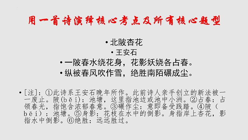 初高中衔接专题指导：诗歌鉴赏  开学第一课课件第2页