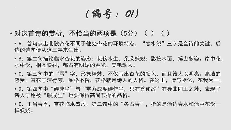 初高中衔接专题指导：诗歌鉴赏  开学第一课课件第3页