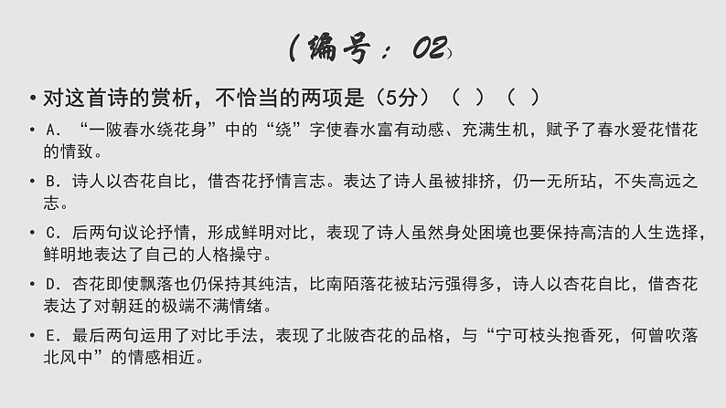 初高中衔接专题指导：诗歌鉴赏  开学第一课课件第4页