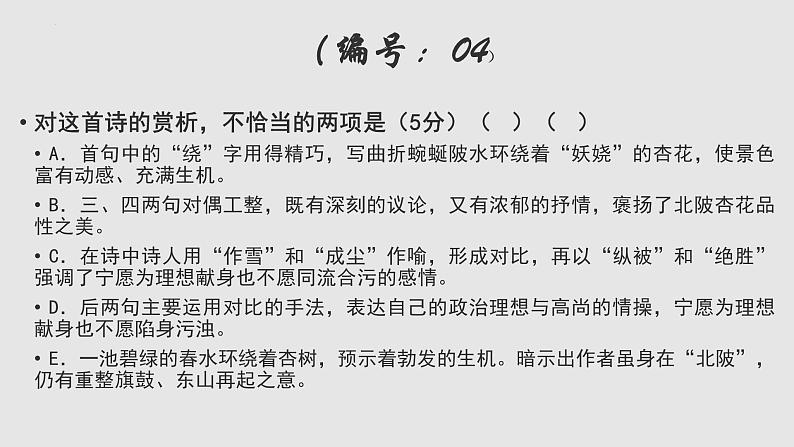 初高中衔接专题指导：诗歌鉴赏  开学第一课课件第6页