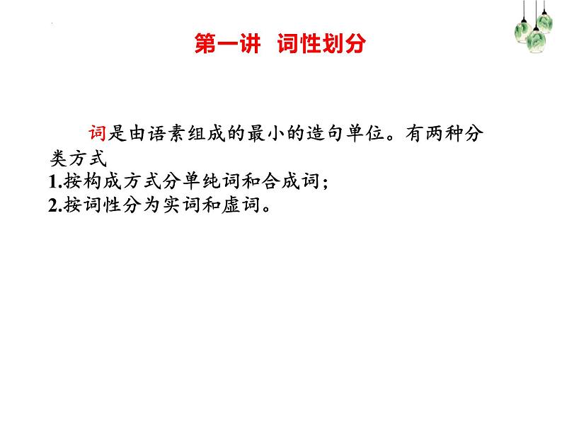 初高中衔接之语法基础知识 开学第一课课件第3页