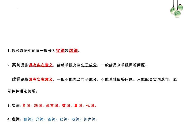 初高中衔接之语法基础知识 开学第一课课件第4页