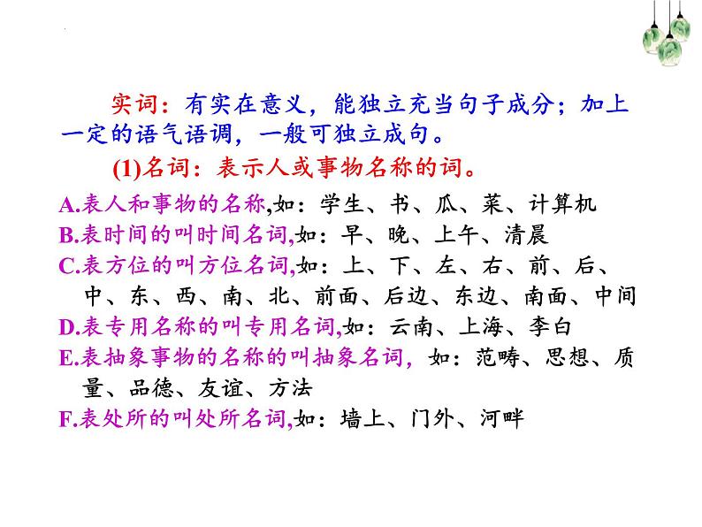 初高中衔接之语法基础知识 开学第一课课件第6页