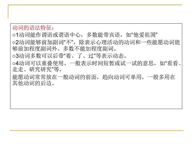 初高中衔接之语法基础知识 开学第一课课件第8页