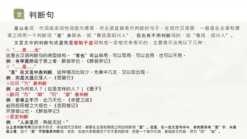 初高中衔接常用文言句式开学第一课 课件04