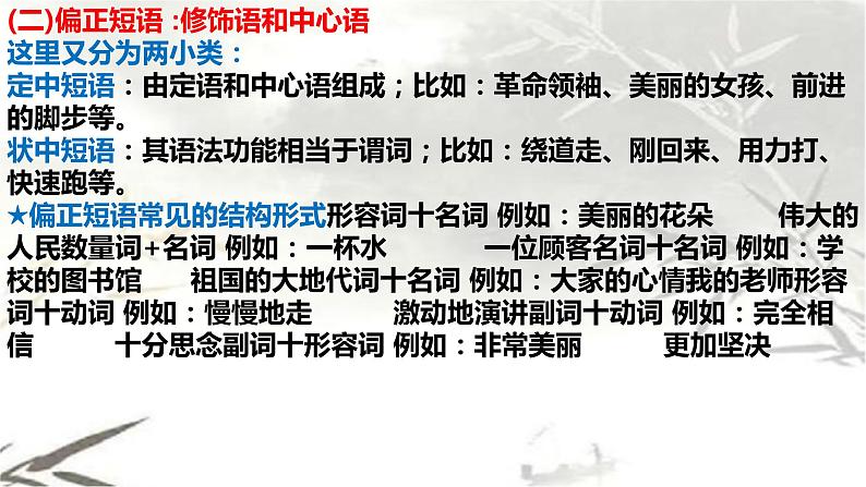 初高中衔接指导：语法知识之短语、复句 开学第一课 课件第5页