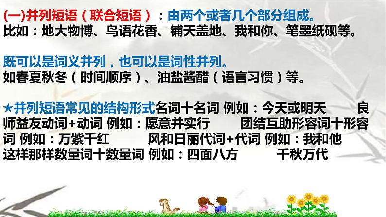 初高中衔接指导：语法知识之短语、复句 开学第一课 课件第6页