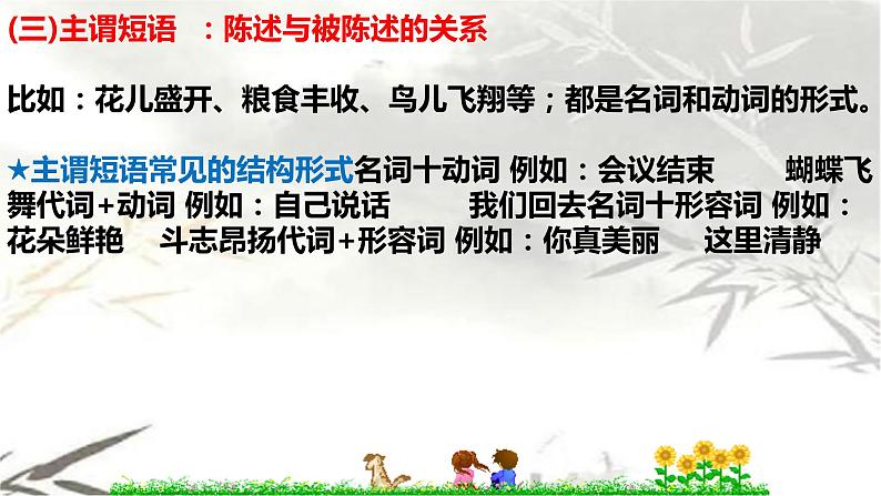 初高中衔接指导：语法知识之短语、复句 开学第一课 课件第7页