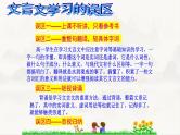 初高中衔接文言文实词、虚词、常用文言句式开学第一课 课件
