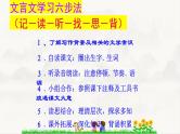 初高中衔接文言文实词、虚词、常用文言句式开学第一课 课件