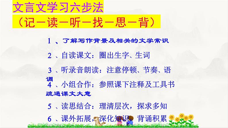 初高中衔接文言文实词、虚词、常用文言句式开学第一课 课件05