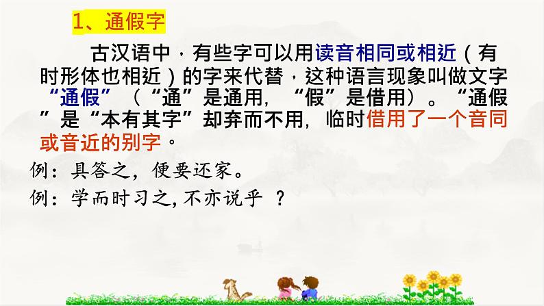 初高中衔接文言文实词、虚词、常用文言句式开学第一课 课件07