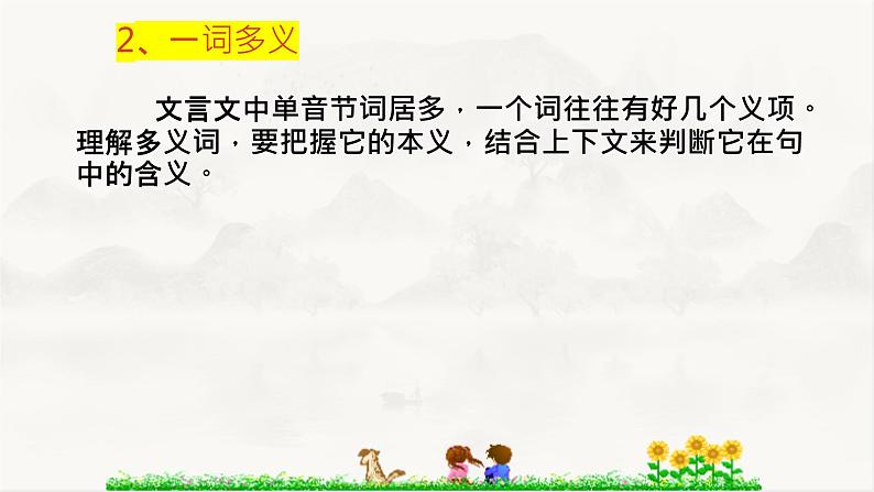 初高中衔接文言文实词、虚词、常用文言句式开学第一课 课件08