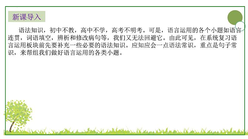 初高中衔接现代汉语语法之短语 开学第一课课件第3页